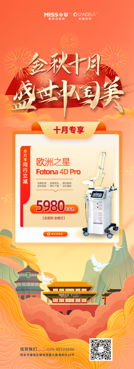 源文件下載【享設計】搜索編號：92320012489721519【歐洲之星Fotona 4D pro】