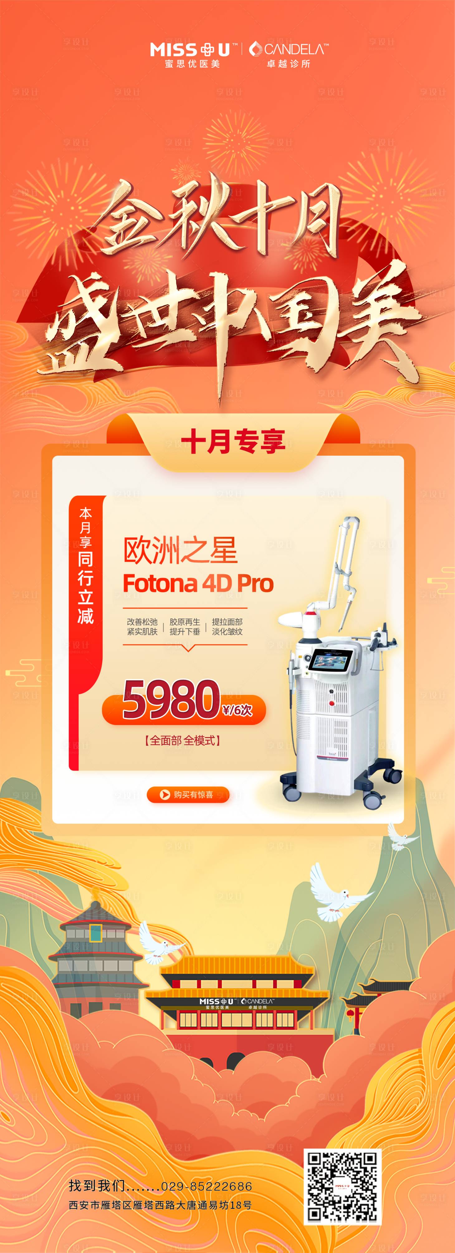 源文件下载【欧洲之星Fotona 4D pro】编号：92320012489721519