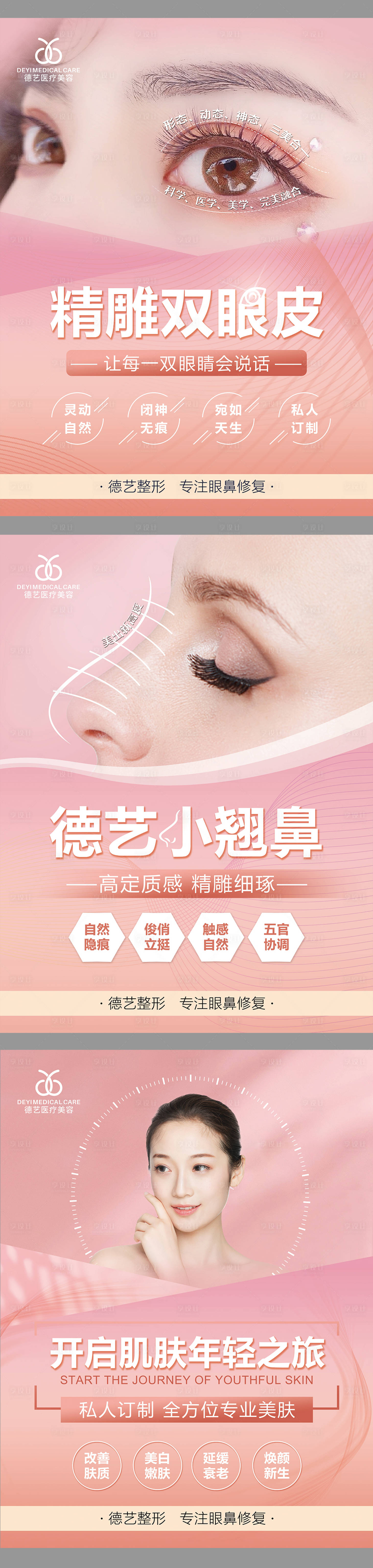 源文件下载【医美物料展板】编号：32330012045934002