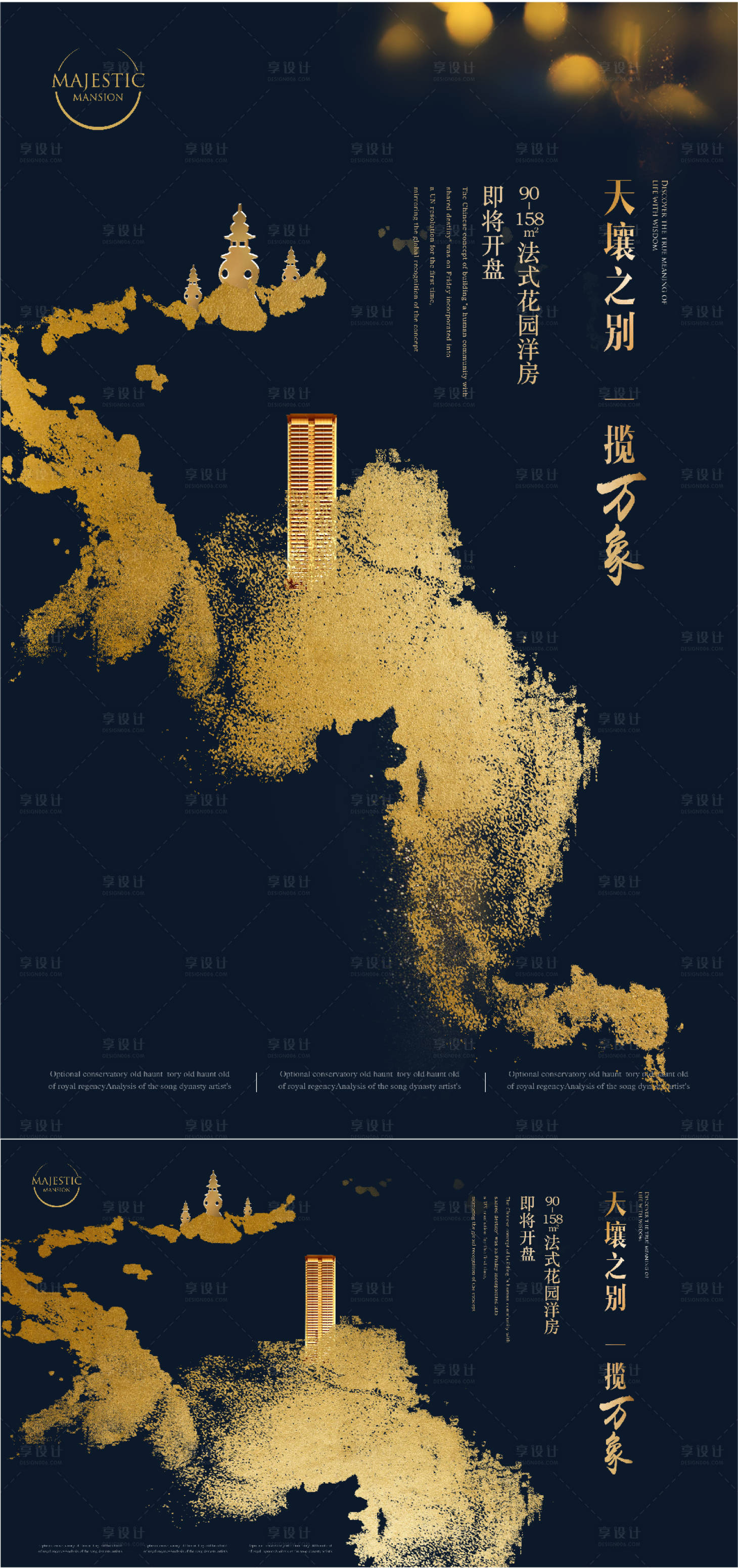 源文件下載【享設計】搜索編號：63590011992936531【金色水墨地產廣告展板】