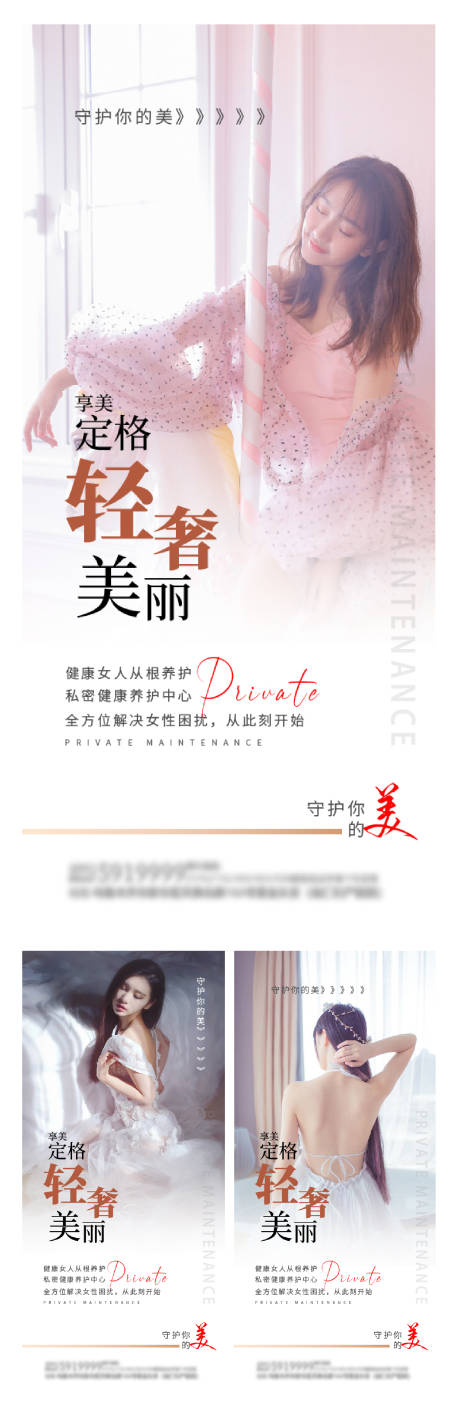 源文件下载【医美私密海报】编号：16440012200038107