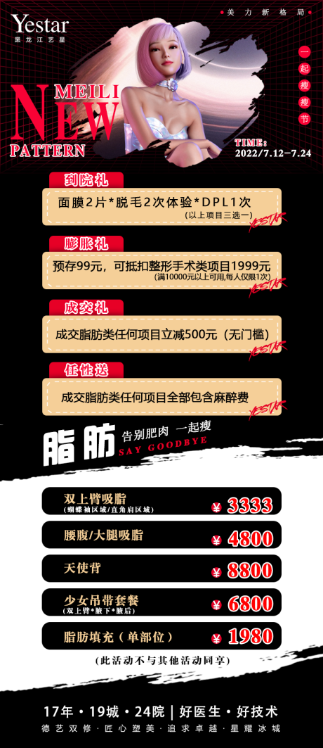 源文件下载【医美价目表海报】编号：80030012110284388