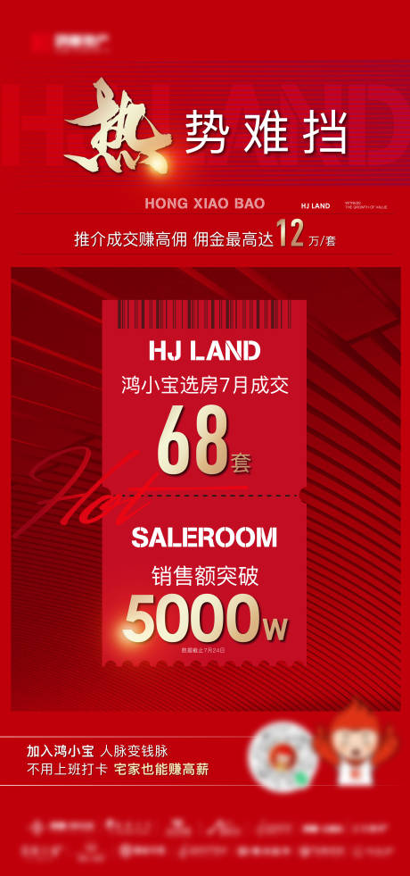 源文件下载【地产红色热销人气红金海报】编号：74720012010477098