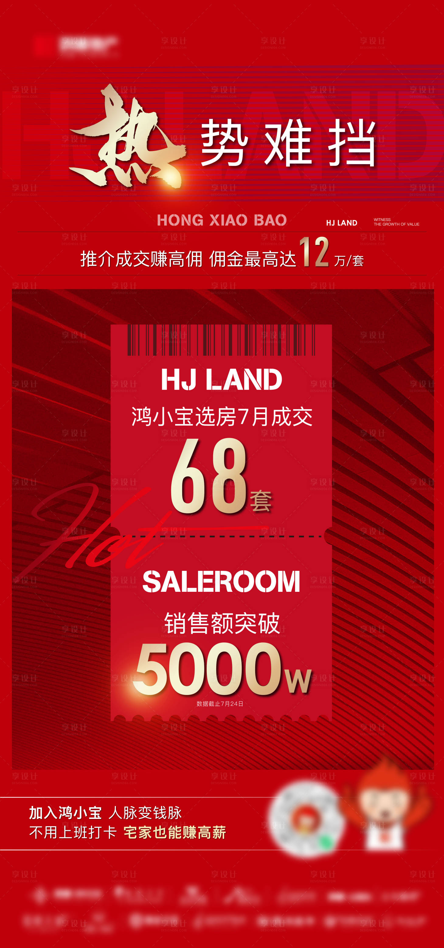 源文件下載【享設計】搜索編號：74720012010477098【地產(chǎn)紅色熱銷人氣紅金海報】