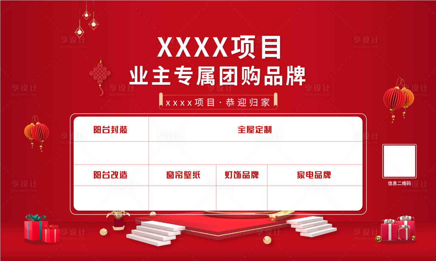 源文件下載【享設計】搜索編號：66510012013764369【地產合作品牌墻】