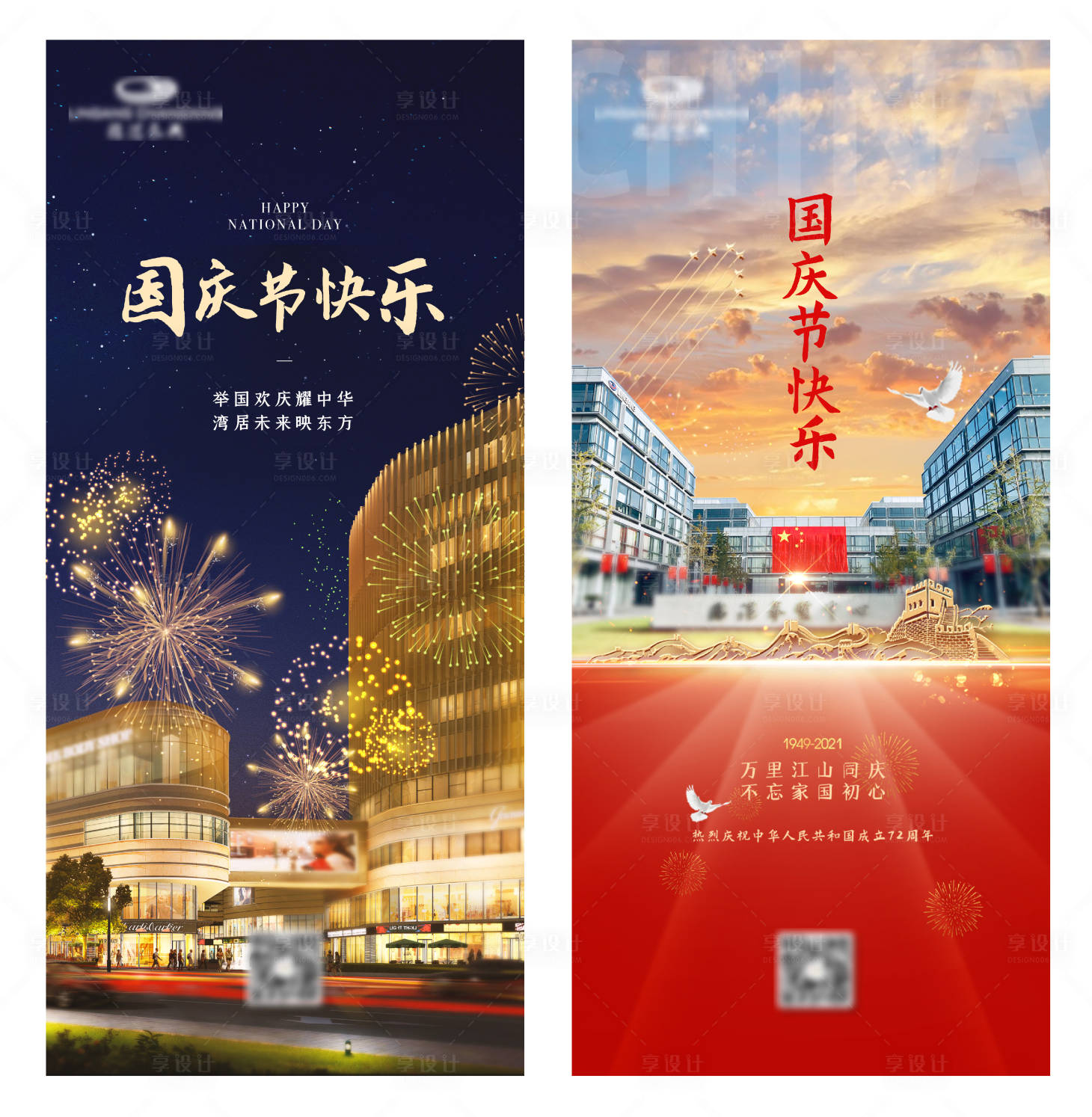 源文件下载【国庆节海报】编号：69350012331221162