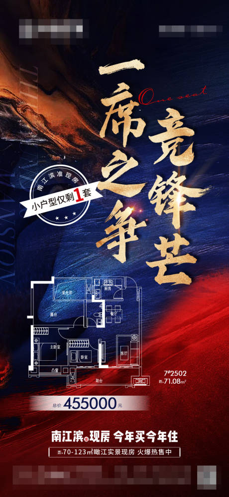 源文件下載【享設計】搜索編號：17180012380528465【地產戶型海報】