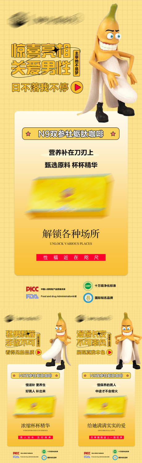 源文件下载【微商产品男性保健保养功效系列海报】编号：20220918100135410