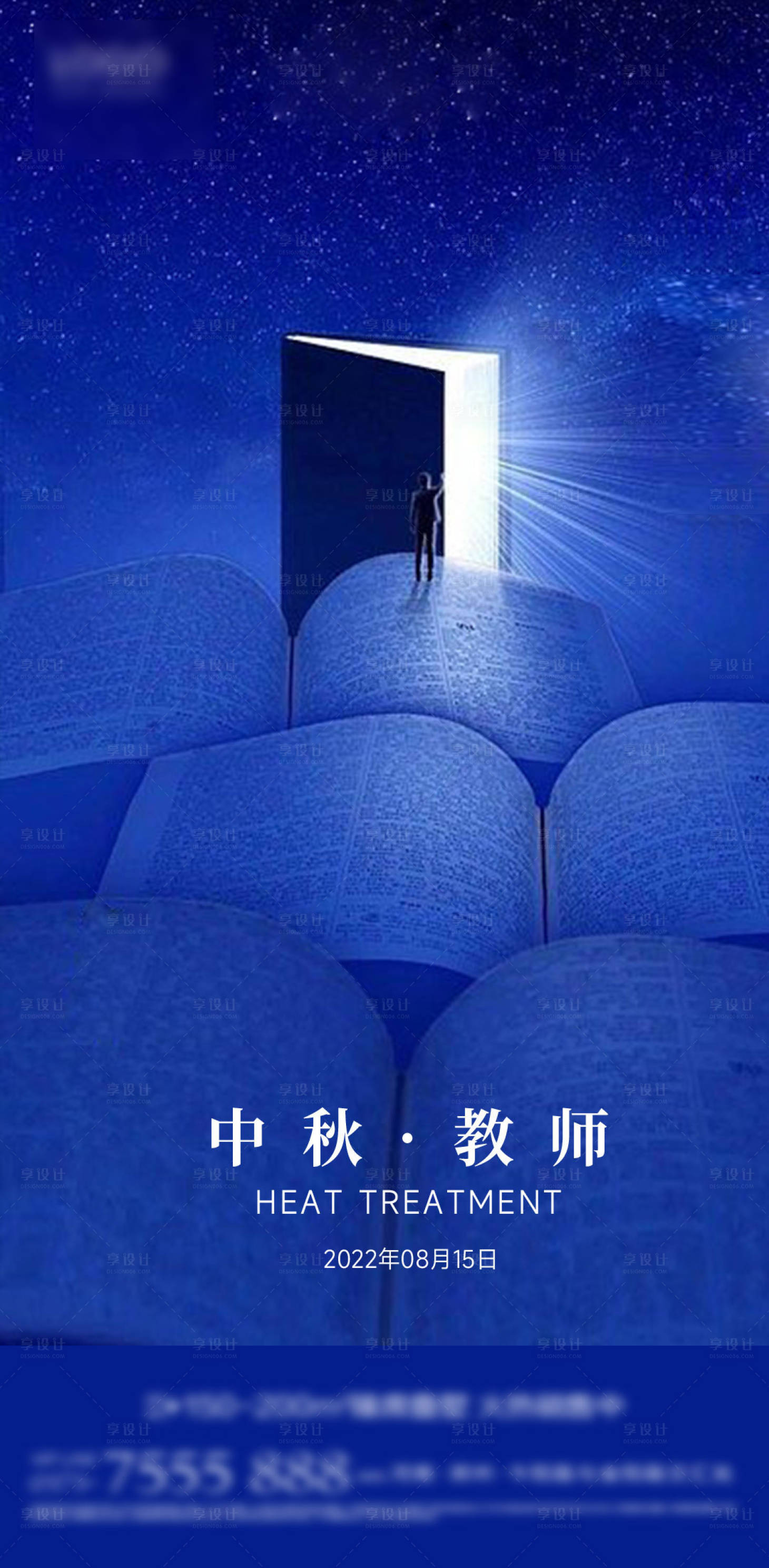 源文件下载【教师节海报】编号：47920012154855288
