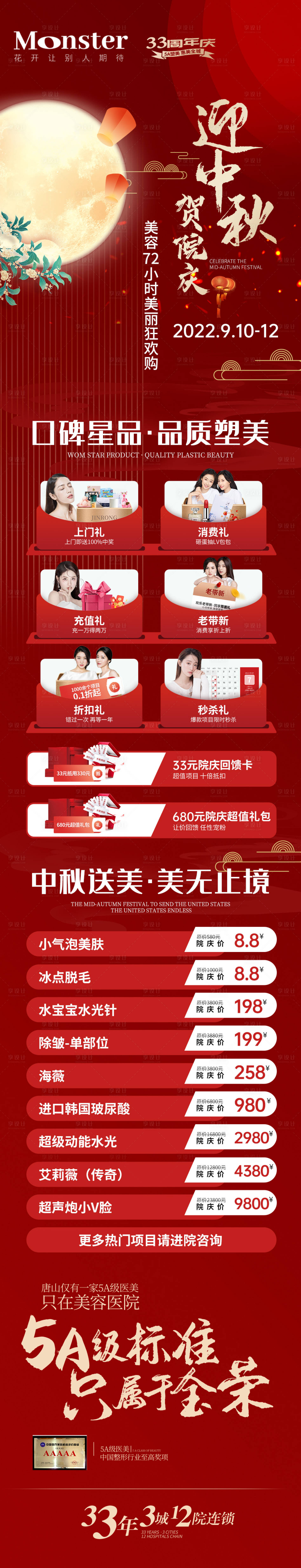 源文件下载【享设计】搜索编号：93030012107013587【医美中秋专题】