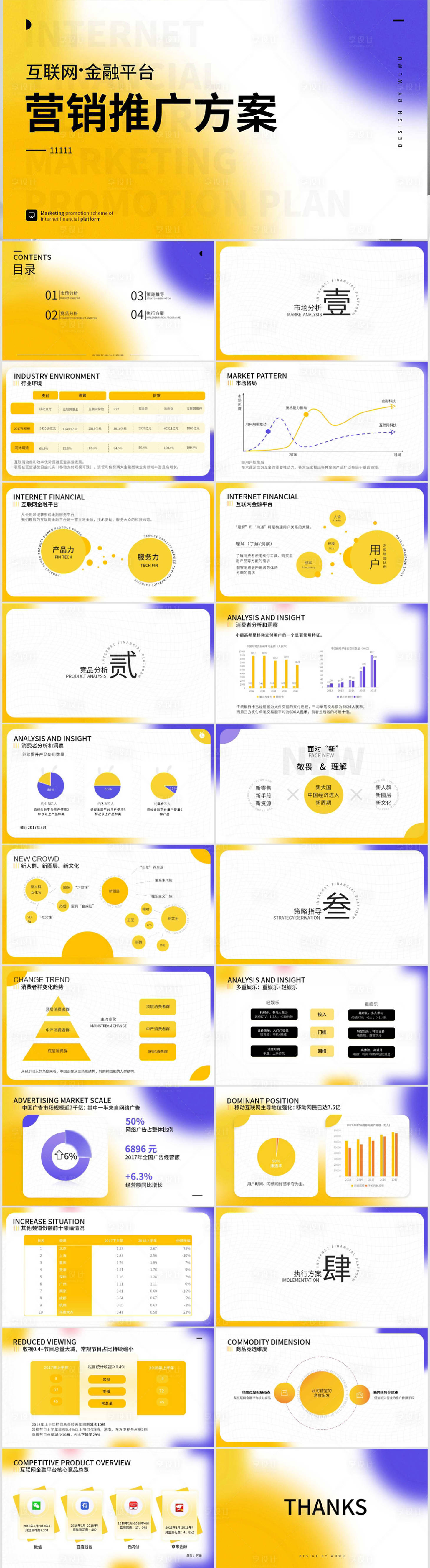 源文件下載【享設(shè)計】搜索編號：20290012428762329【彌散光營銷推廣方案】