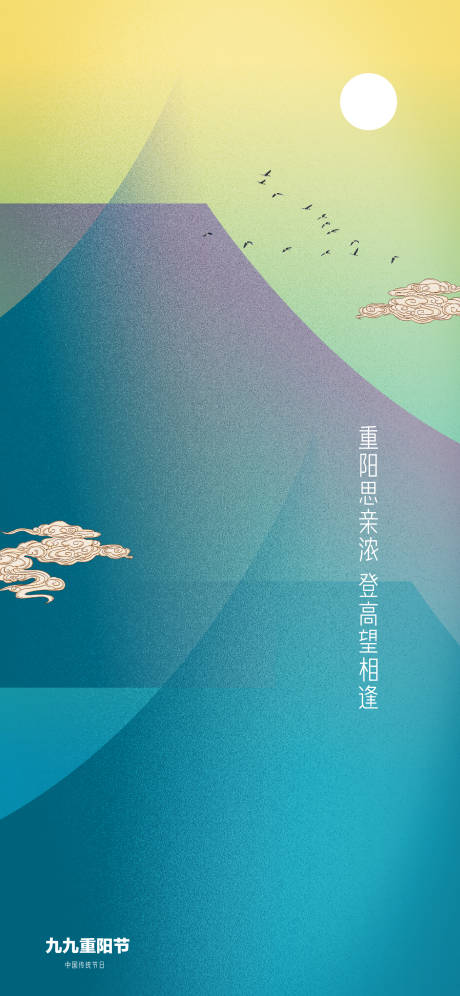 源文件下载【九九重阳节海报】编号：71160012442746548