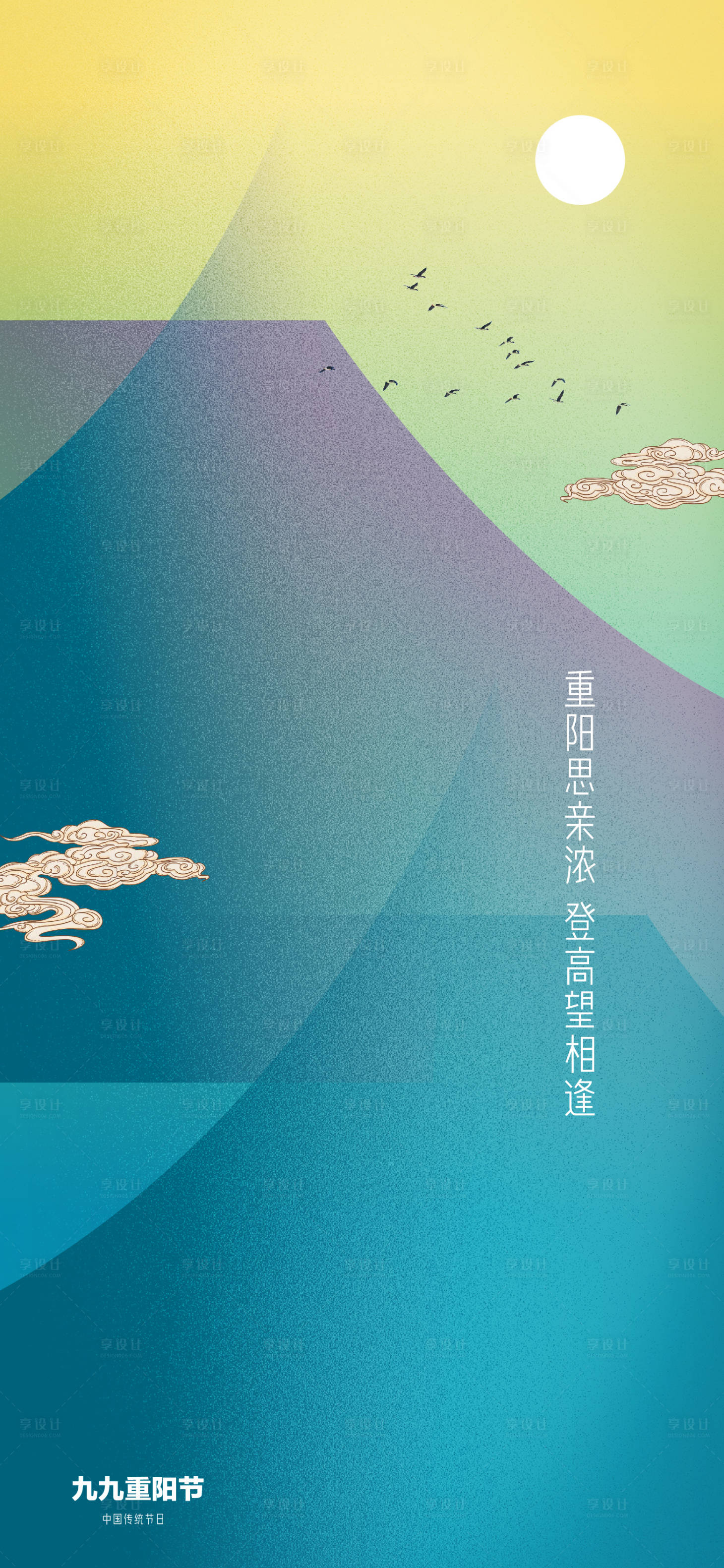 源文件下載【享設(shè)計(jì)】搜索編號(hào)：71160012442746548【九九重陽(yáng)節(jié)海報(bào)】