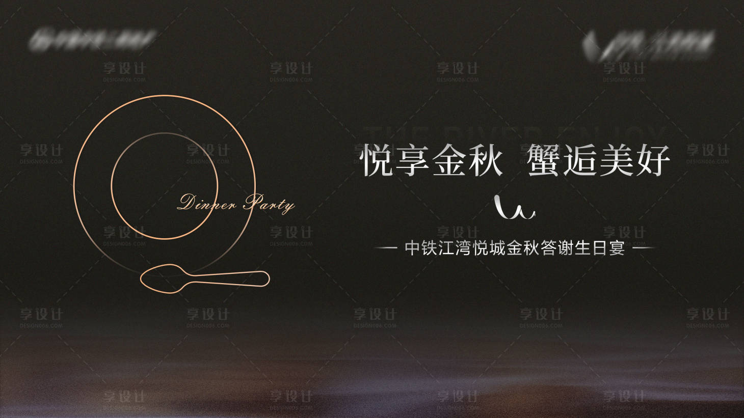 源文件下载【享设计】搜索编号：43350012314262375【答谢生日宴】