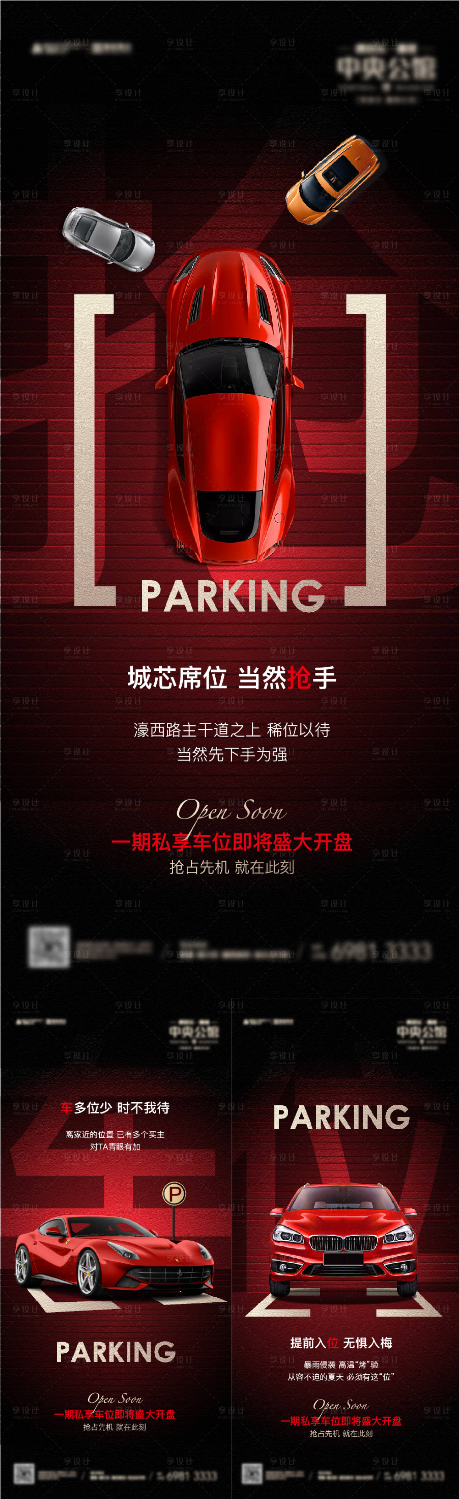 源文件下载【地产车位海报】编号：49530012361586866