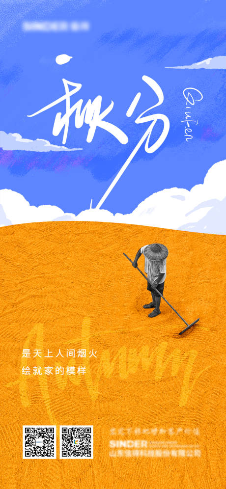 源文件下载【享设计】搜索编号：64430012208037394【秋分海报秋天秋收田野收获 】