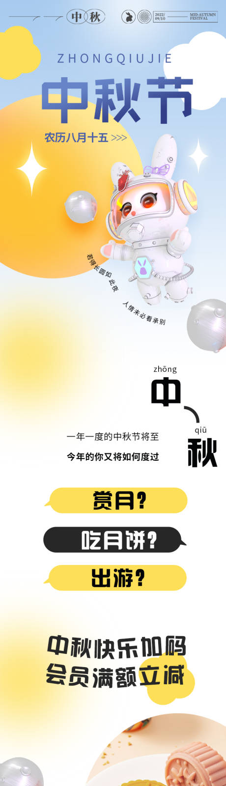 源文件下載【中秋節長圖】編號：65420012064963062