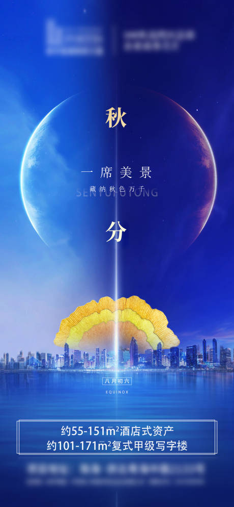 源文件下载【立秋白露秋分寒露霜降地产海报】编号：98630012398675033