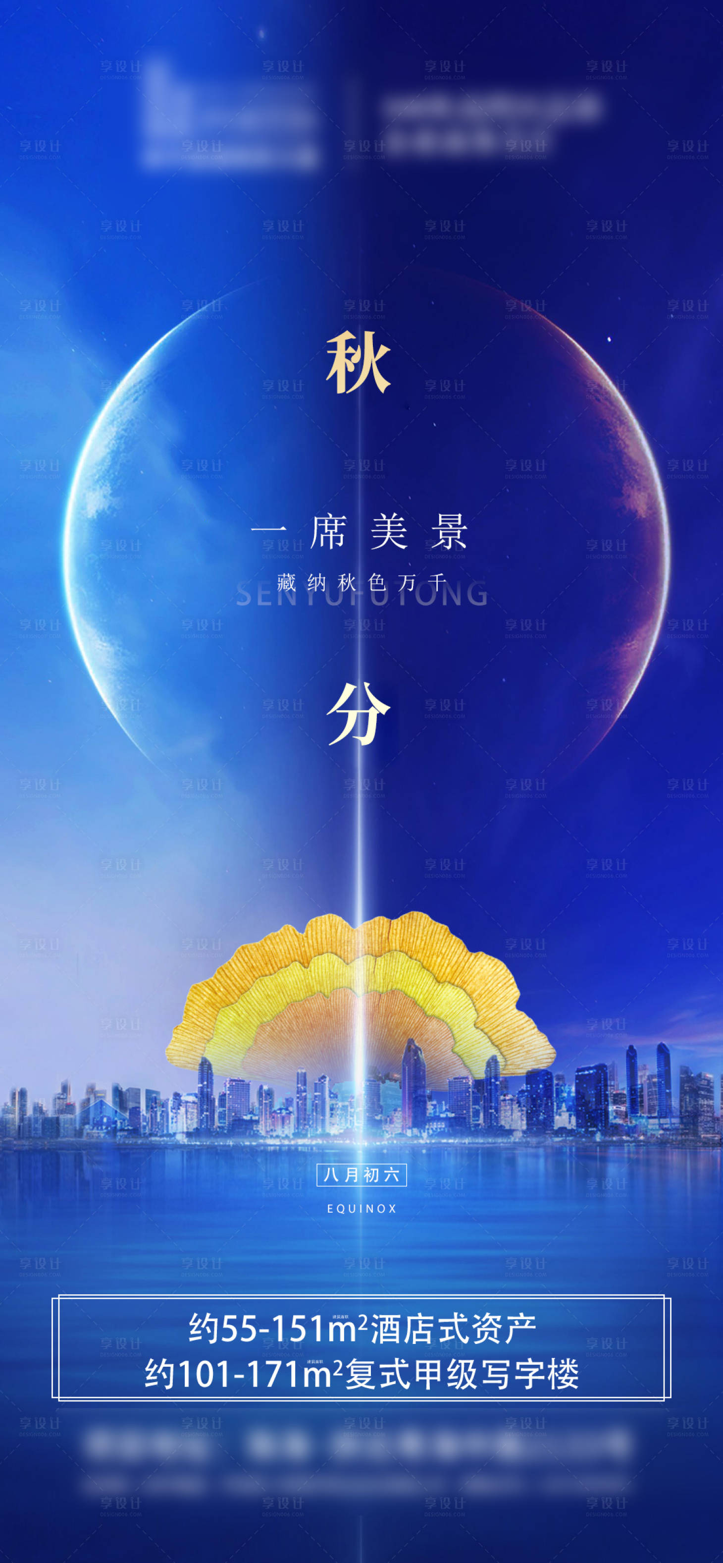 源文件下載【享設計】搜索編號：98630012398675033【立秋白露秋分寒露霜降地產海報】