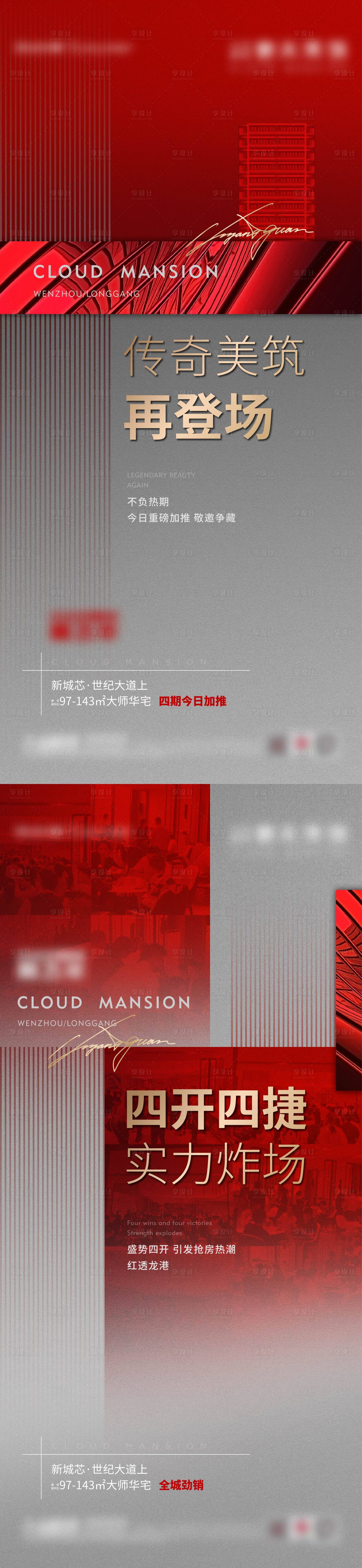 源文件下载【地产热销加推系列单图】编号：37010012206141609