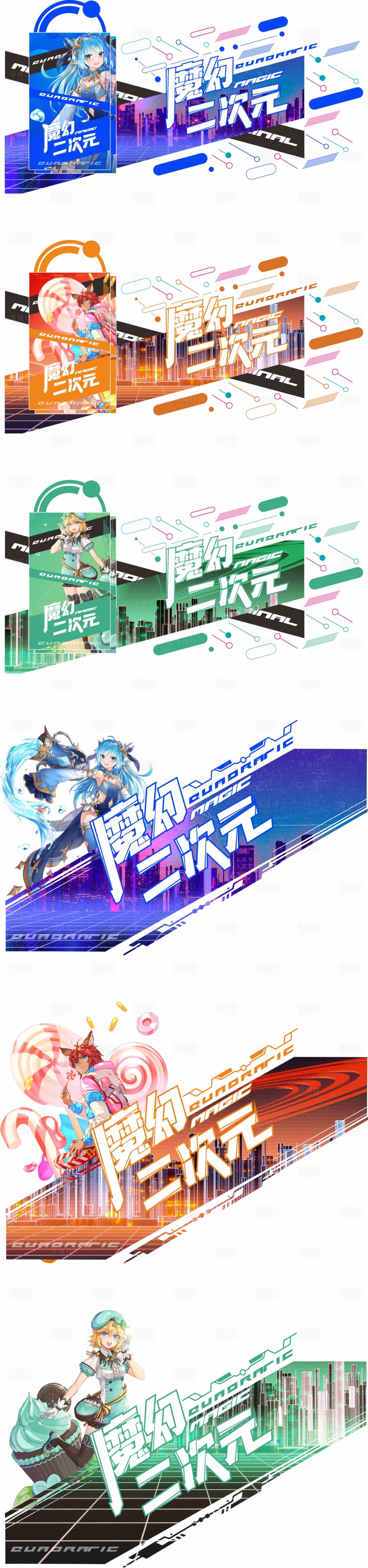 源文件下載【享設計】搜索編號：79320012278275296【二次元動漫系列展板】