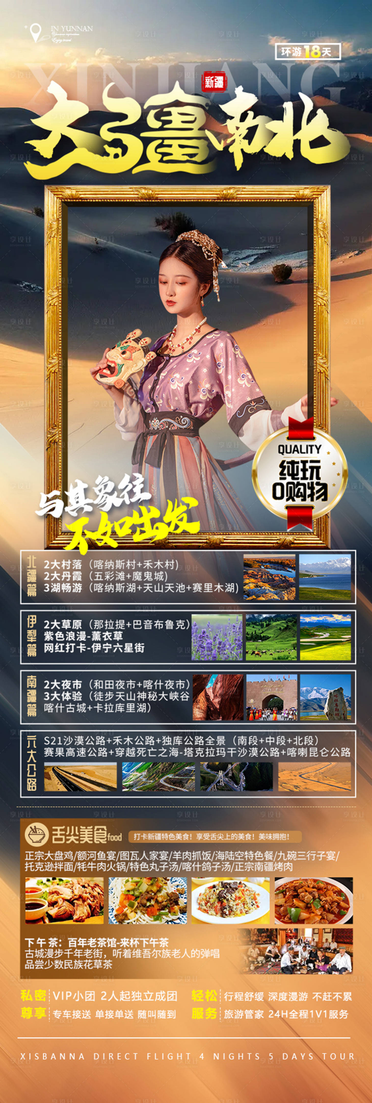 源文件下載【享設(shè)計】搜索編號：16050012157405568【西藏旅游旅游后】
