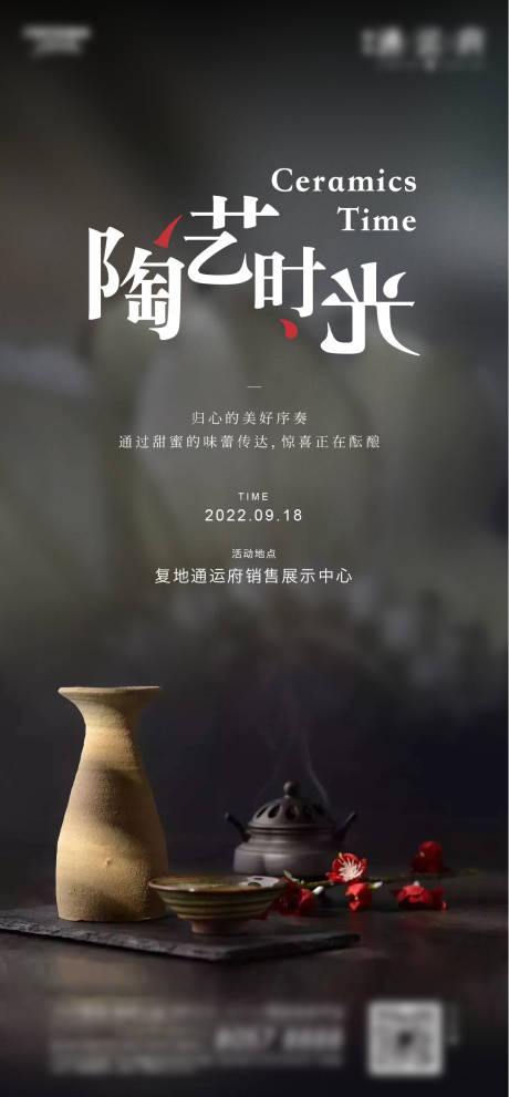源文件下载【房地产陶艺DIY海报】编号：44050012295837376