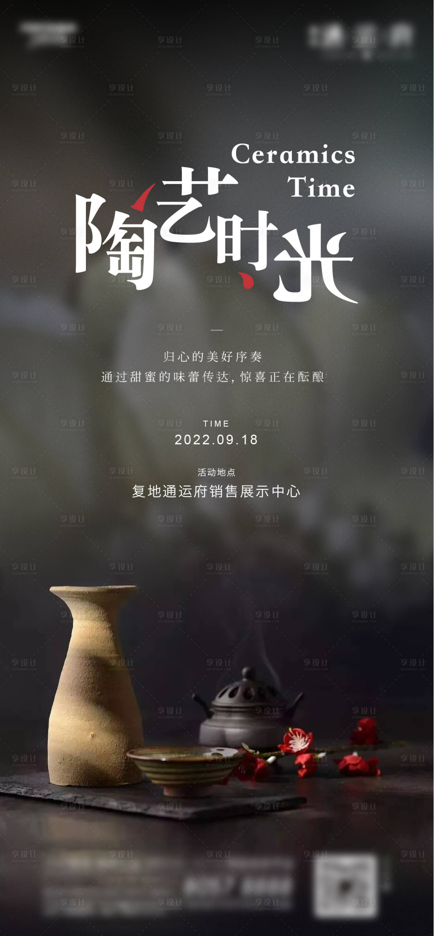 源文件下载【房地产陶艺DIY海报】编号：44050012295837376