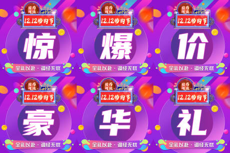 源文件下载【活动秒杀惊爆价九宫格】编号：92300012207026233