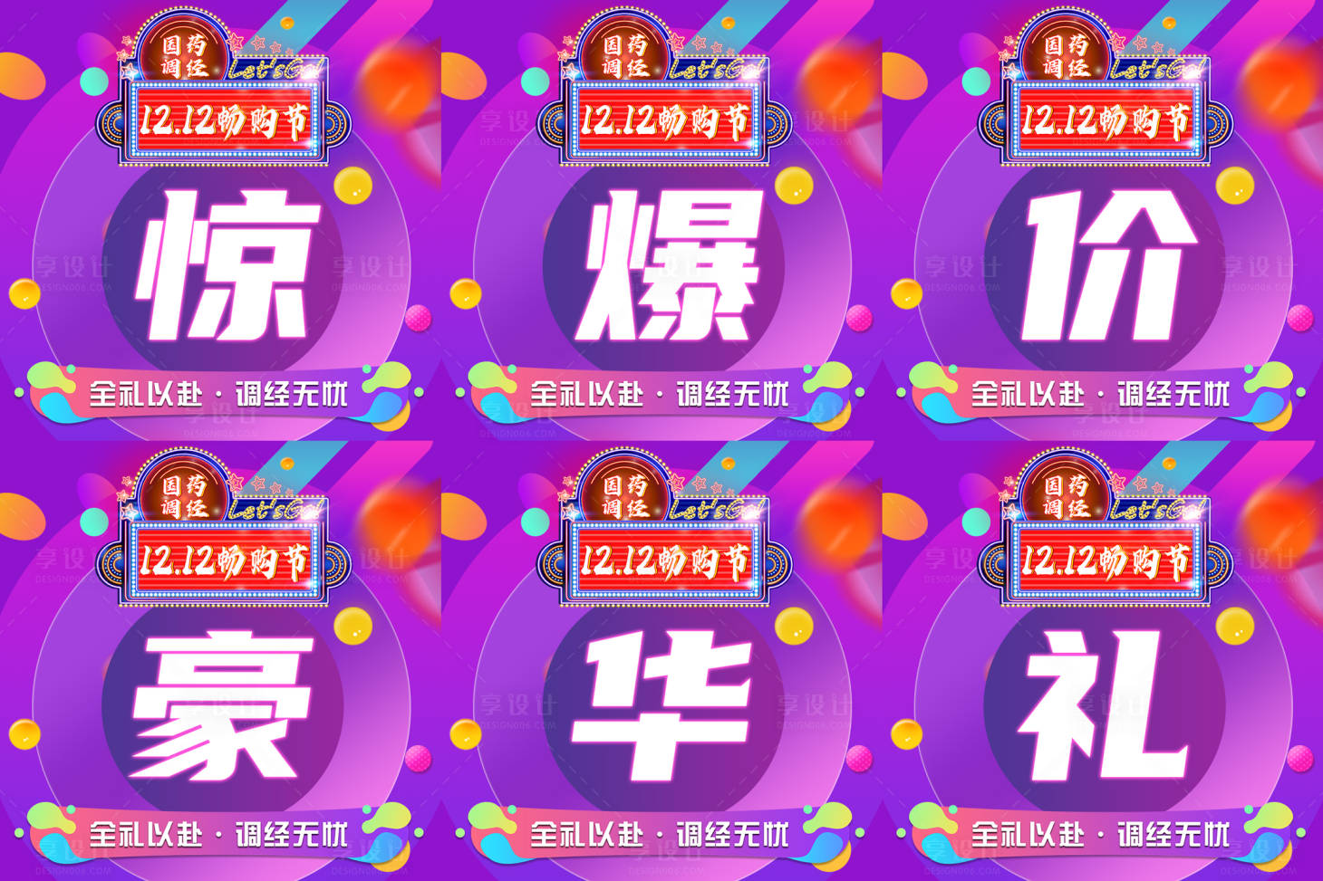 源文件下載【享設計】搜索編號：92300012207026233【活動秒殺驚爆價九宮格】