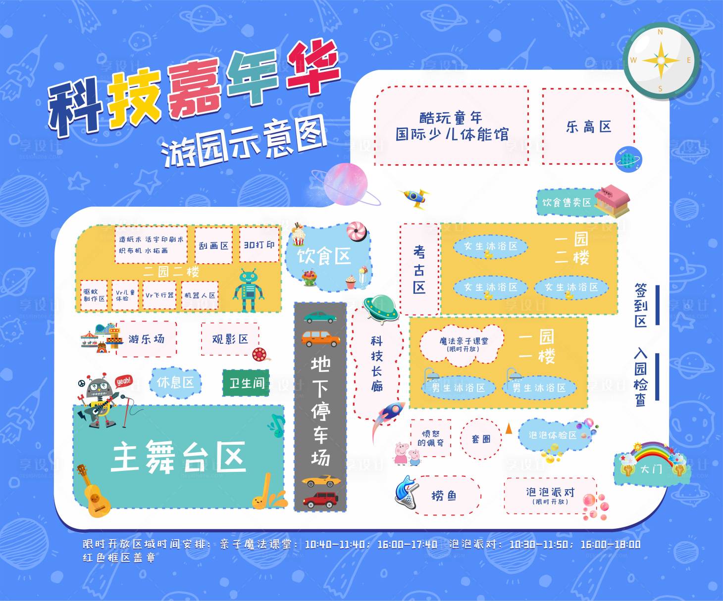 源文件下載【享設計】搜索編號：73480012470139910【幼兒園游園圖】