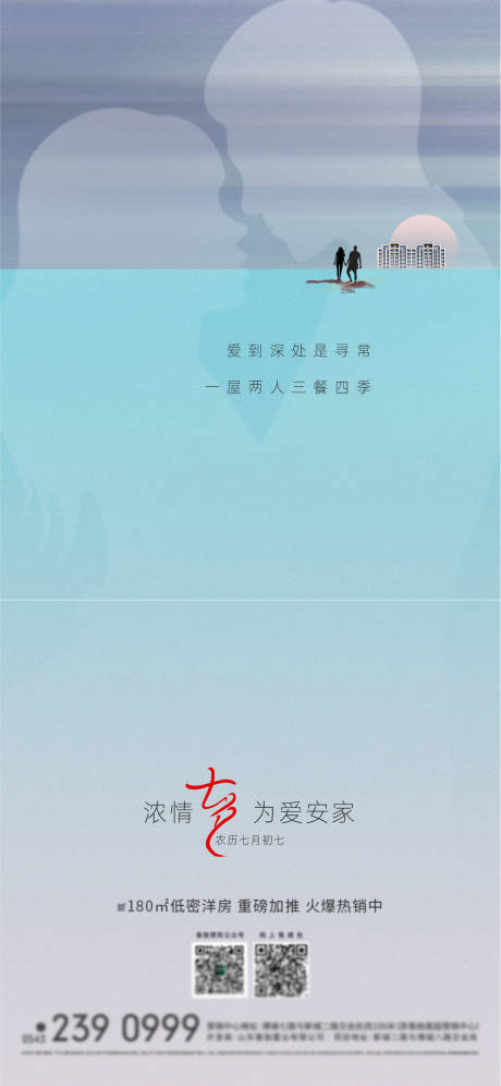 源文件下载【享设计】搜索编号：18860012178155067【地产七夕刷屏】