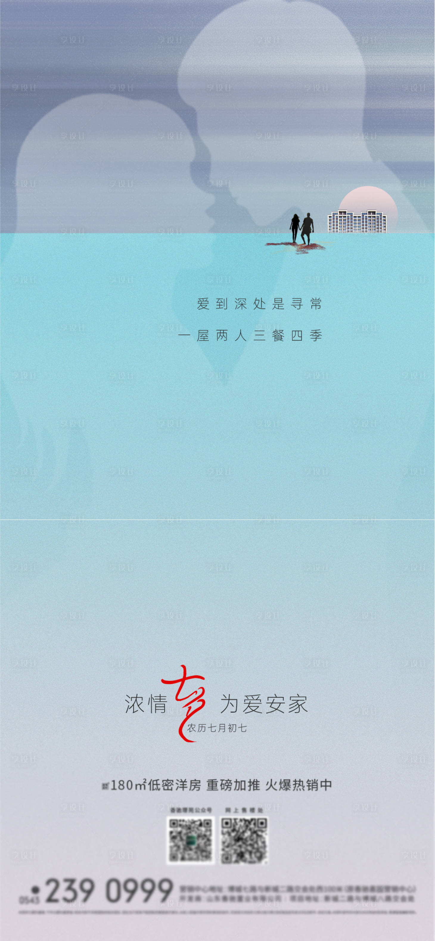 源文件下载【享设计】搜索编号：18860012178155067【地产七夕刷屏】