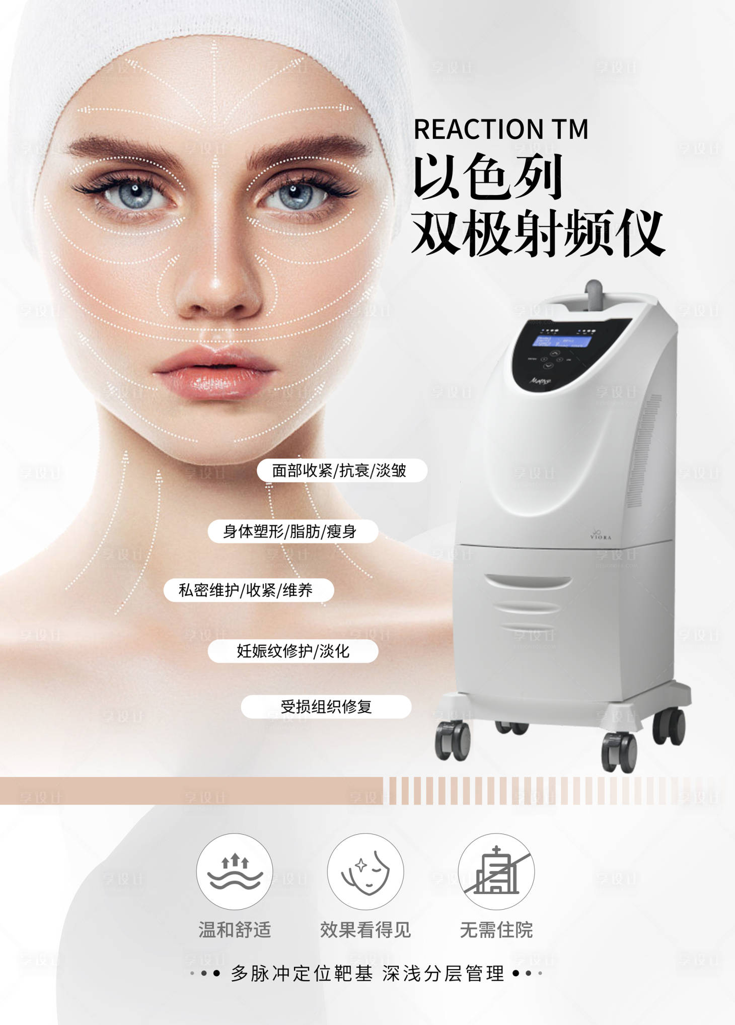 源文件下载【以色列双极射频仪】编号：13320012473011469