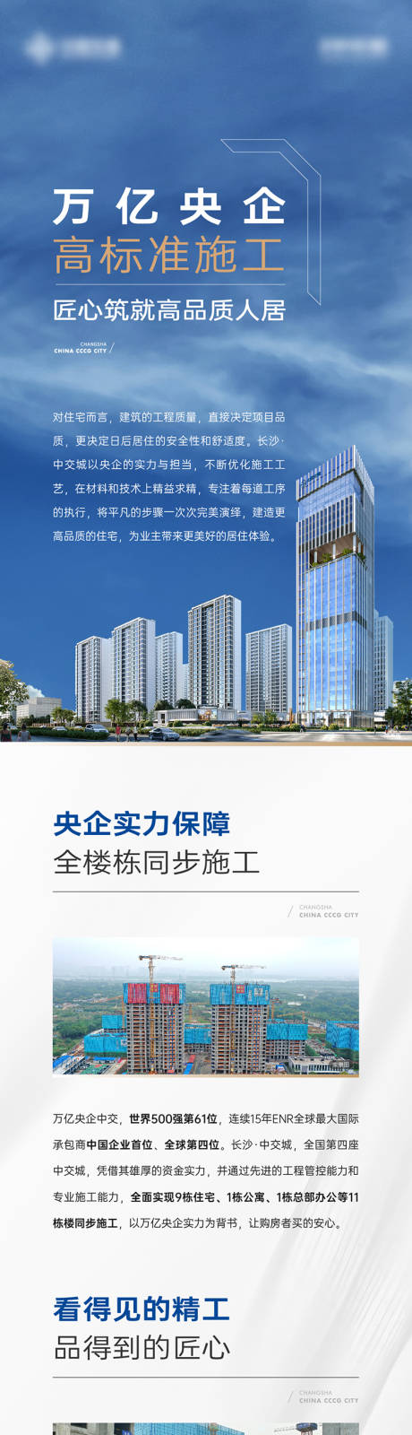 源文件下载【房地产工程长图】编号：91230012442957663