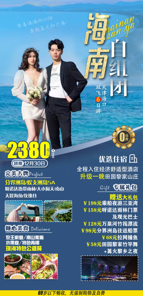 源文件下载【海南旅游海报】编号：68580012429998972