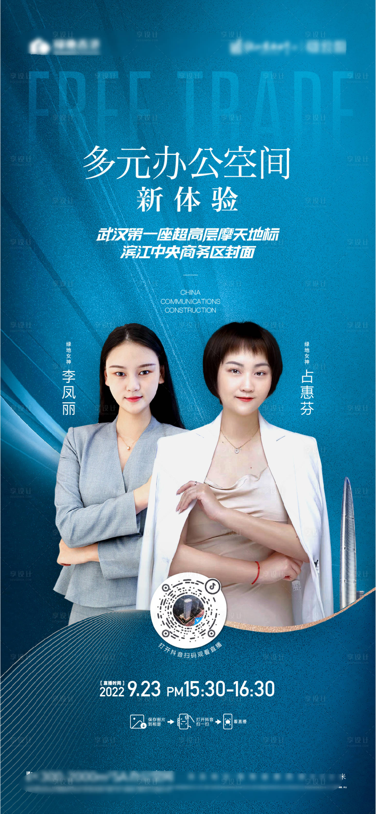 源文件下载【直播写字楼海报】编号：52310012338198854