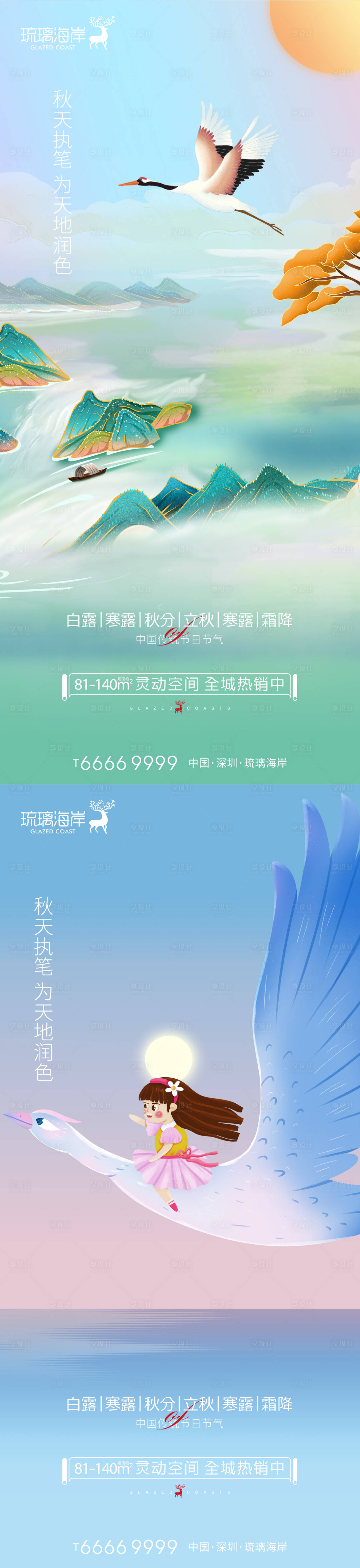 源文件下載【享設計】搜索編號：18120012061261445【白露寒露秋分立秋霜降節氣海報】