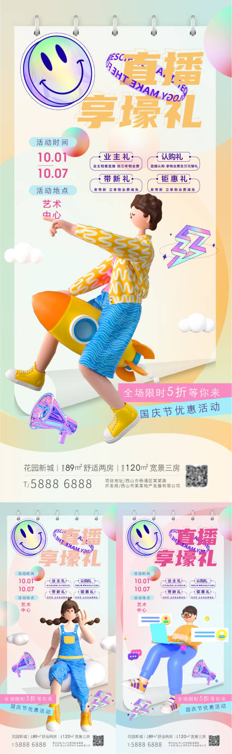 源文件下载【地产直播活动缤纷系列海报 】编号：19040012308954057
