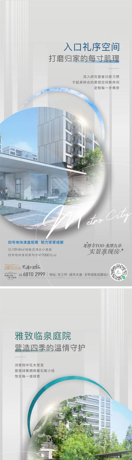 源文件下載【地產價值點海報】編號：99690012333276947