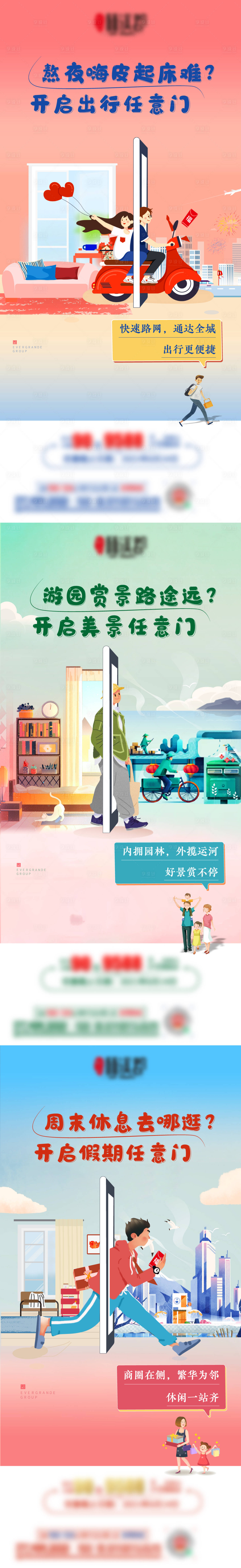 源文件下载【享设计】搜索编号：57830012337359583【地产区位配套价值点任意门海报】