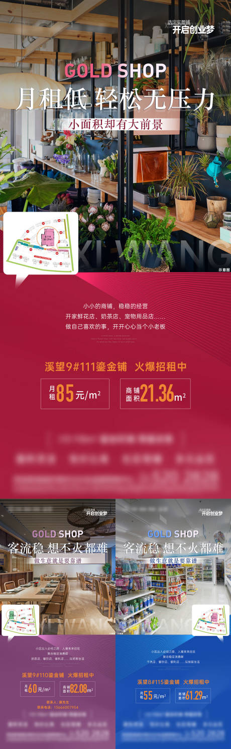 源文件下载【社区商铺招商系列】编号：67100012170684911