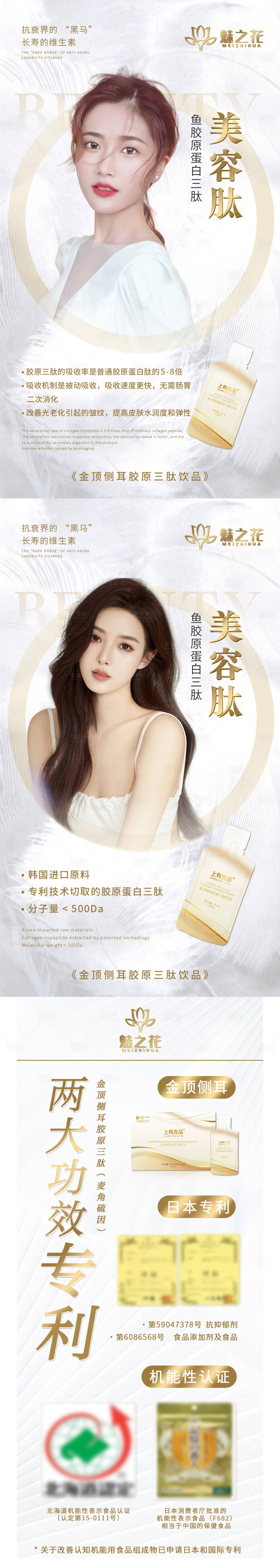 源文件下载【享设计】搜索编号：90800012046353430【抗衰胶原海报】