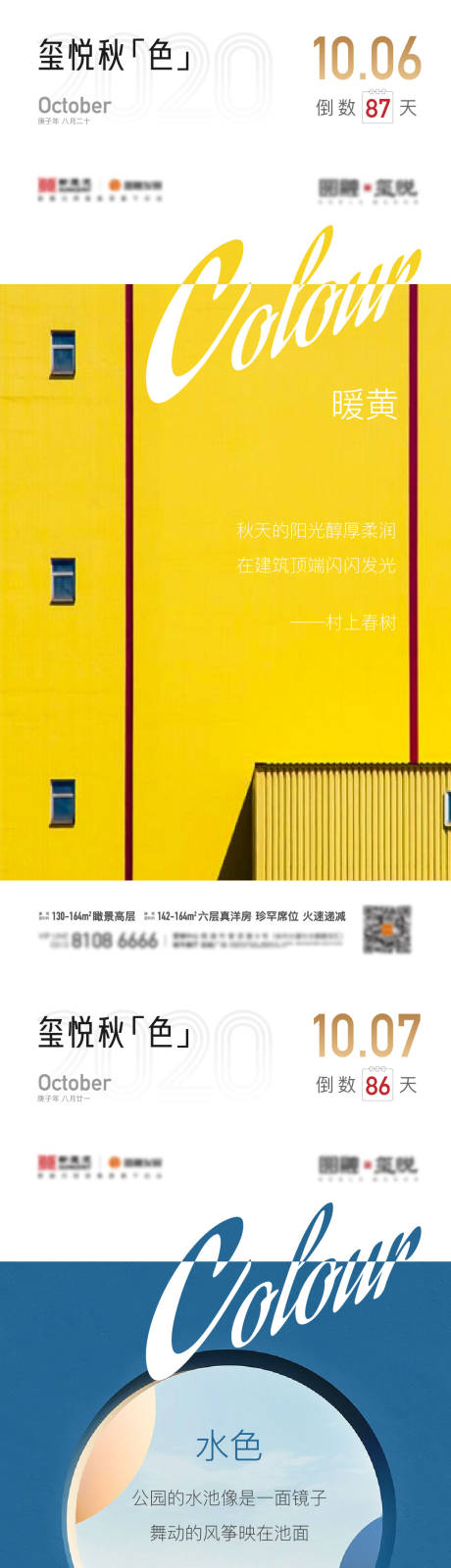源文件下載【享設計】搜索編號：28920012328195851【地產顏色海報】