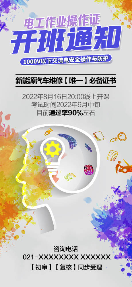 源文件下載【享設(shè)計】搜索編號：33110012089923073【開班通知海報】