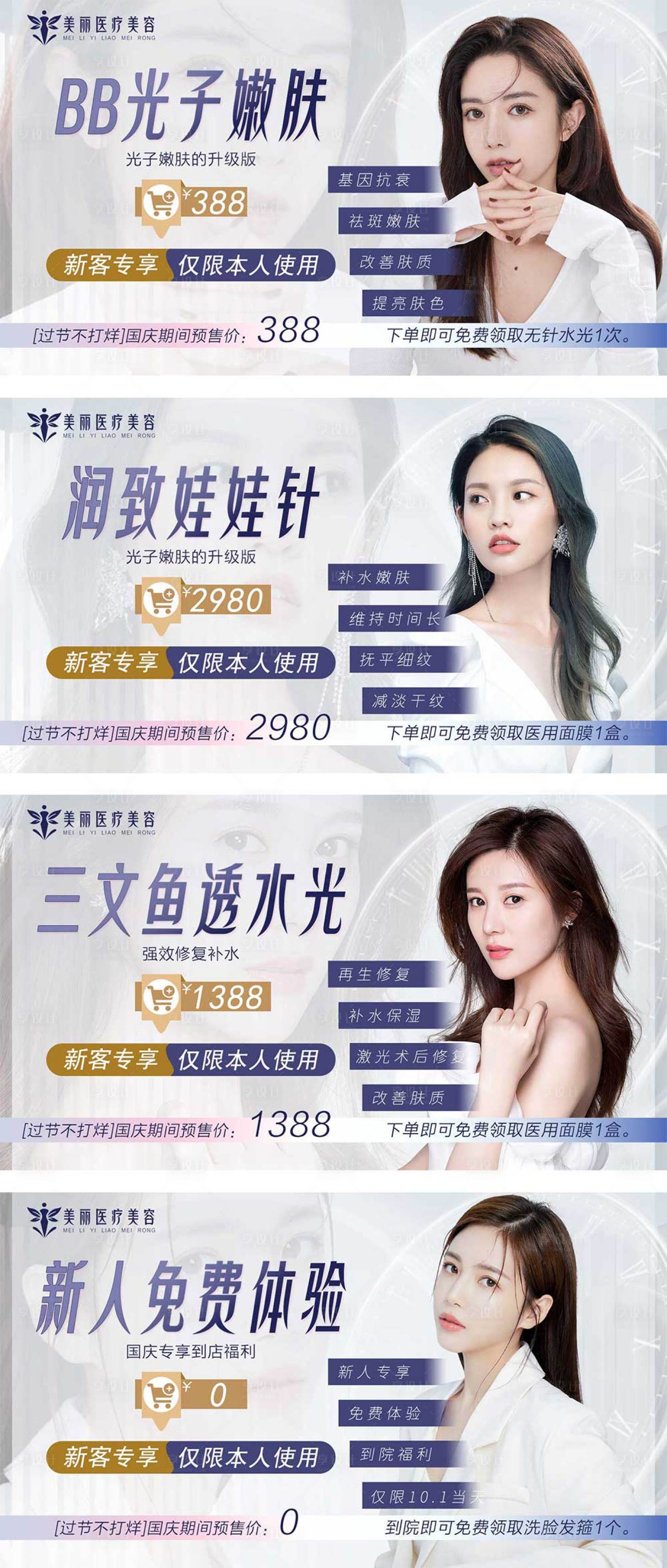 源文件下載【享設計】搜索編號：76860012426323587【美團醫美團單banner主圖】