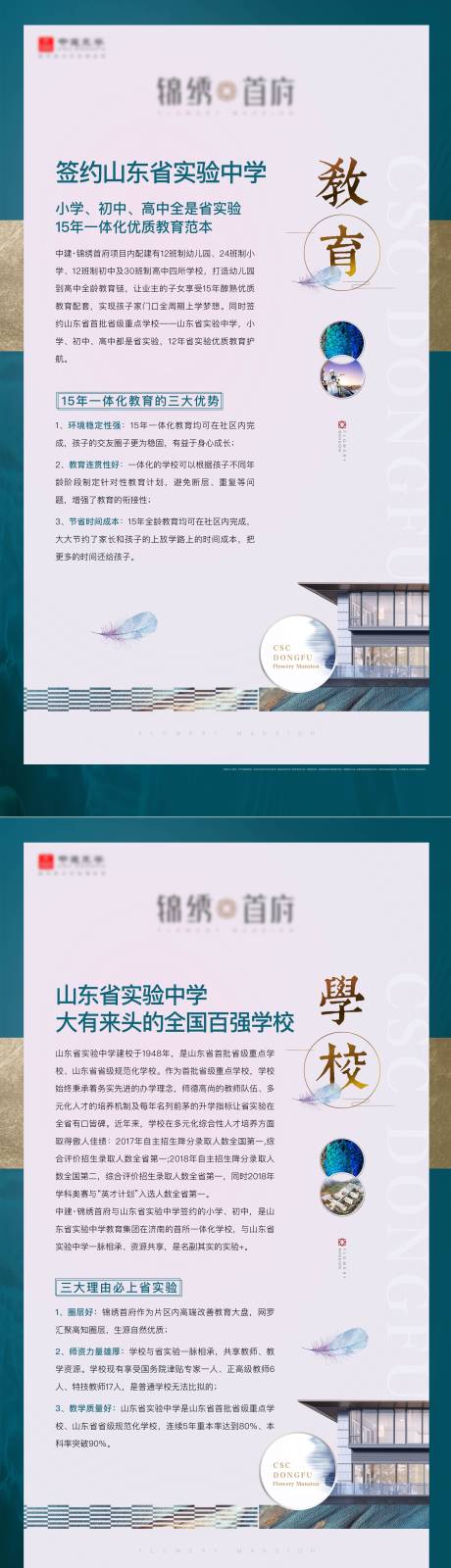 源文件下载【地产学区价值点海报】编号：20220924155953781