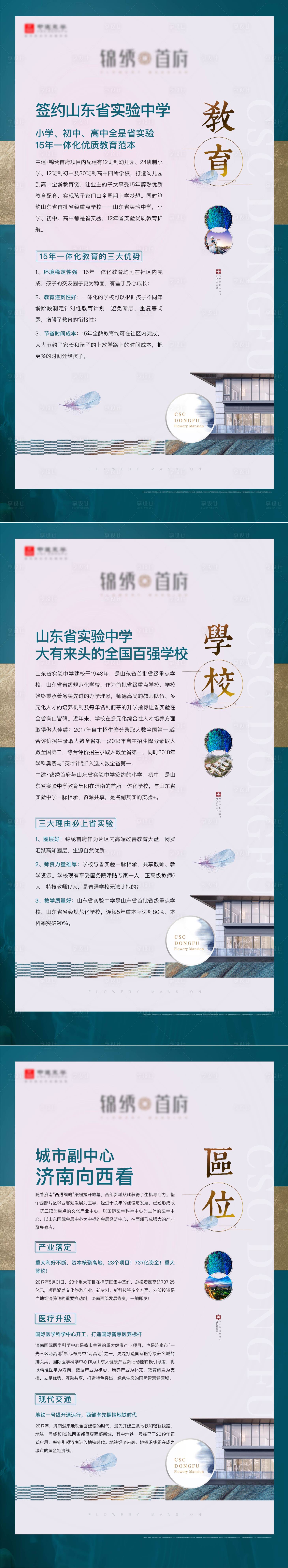 源文件下载【享设计】搜索编号：74210012392856225【地产学区价值点海报】