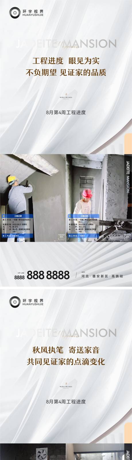 源文件下载【享设计】搜索编号：25270012195444224【工程进度海报】