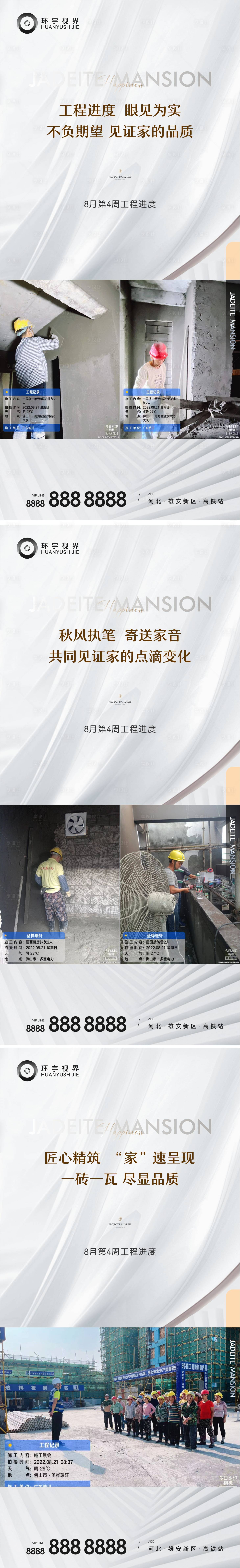源文件下载【工程进度海报】编号：25270012195444224